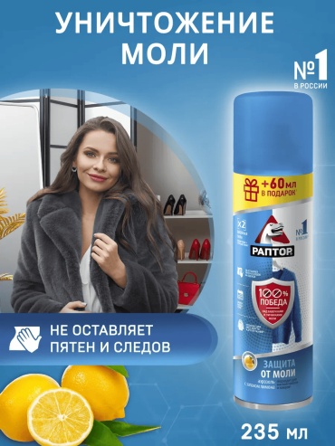 Спрей Раптор 16340800