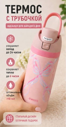 Термобутылка NikKos BUTTERFLY 0.7 л мультиколор