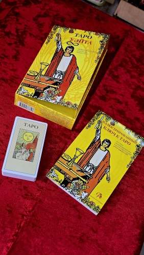 Подарочный набор Классическое таро Уэйта. Идиально для новичков. 30366197_858340356 подарочный набор 78 карт