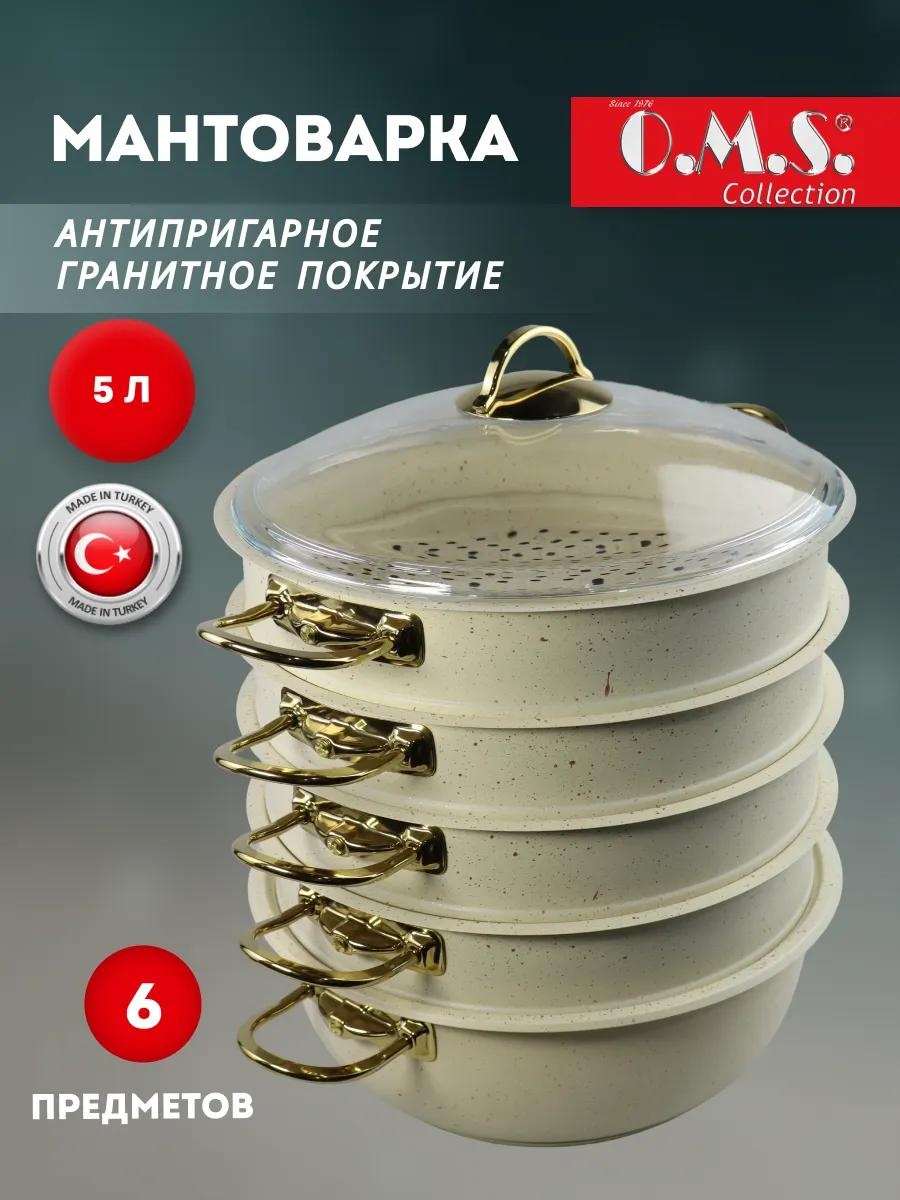 Мантоварка 5 л, нержавеющая сталь, количество ярусов: 3