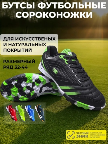 Сороконожки RGX черный