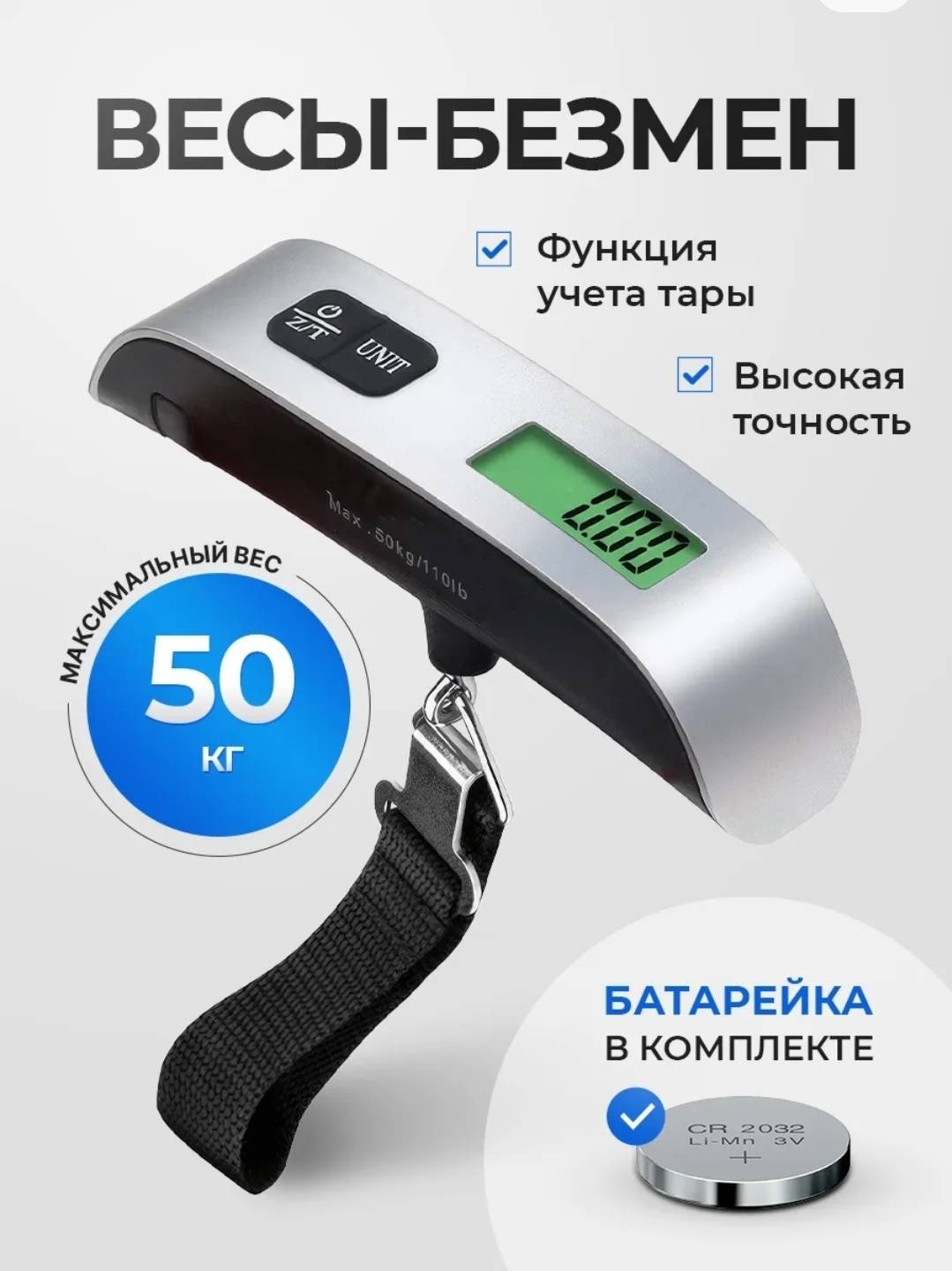 Весы для багажа 1 шт