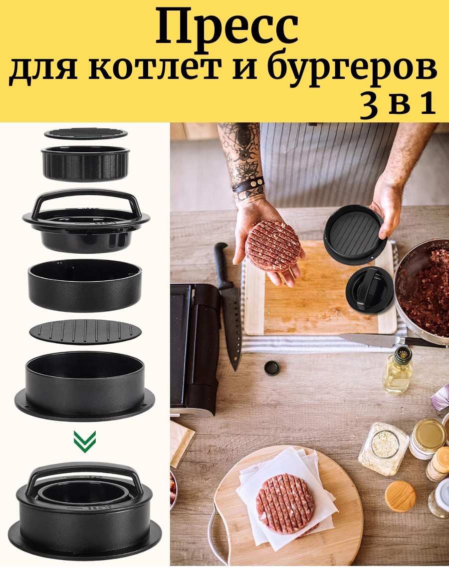 Пресс для гамбургеров пластик 6 шт