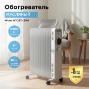 Масляный радиатор Midea NY2311-20M белый