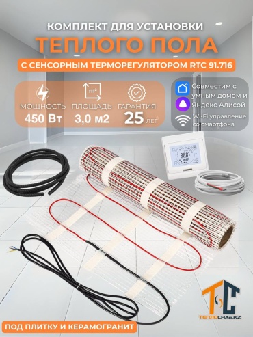 ТеплоСнаб KZ нагревательный мат 600 Вт, обогрев до 3 кв. м