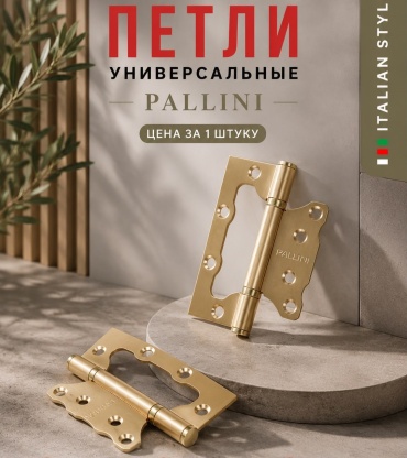 Петля накладная Pallini 100х100мм Византийское золото (цена за 1 штуку) универсальная