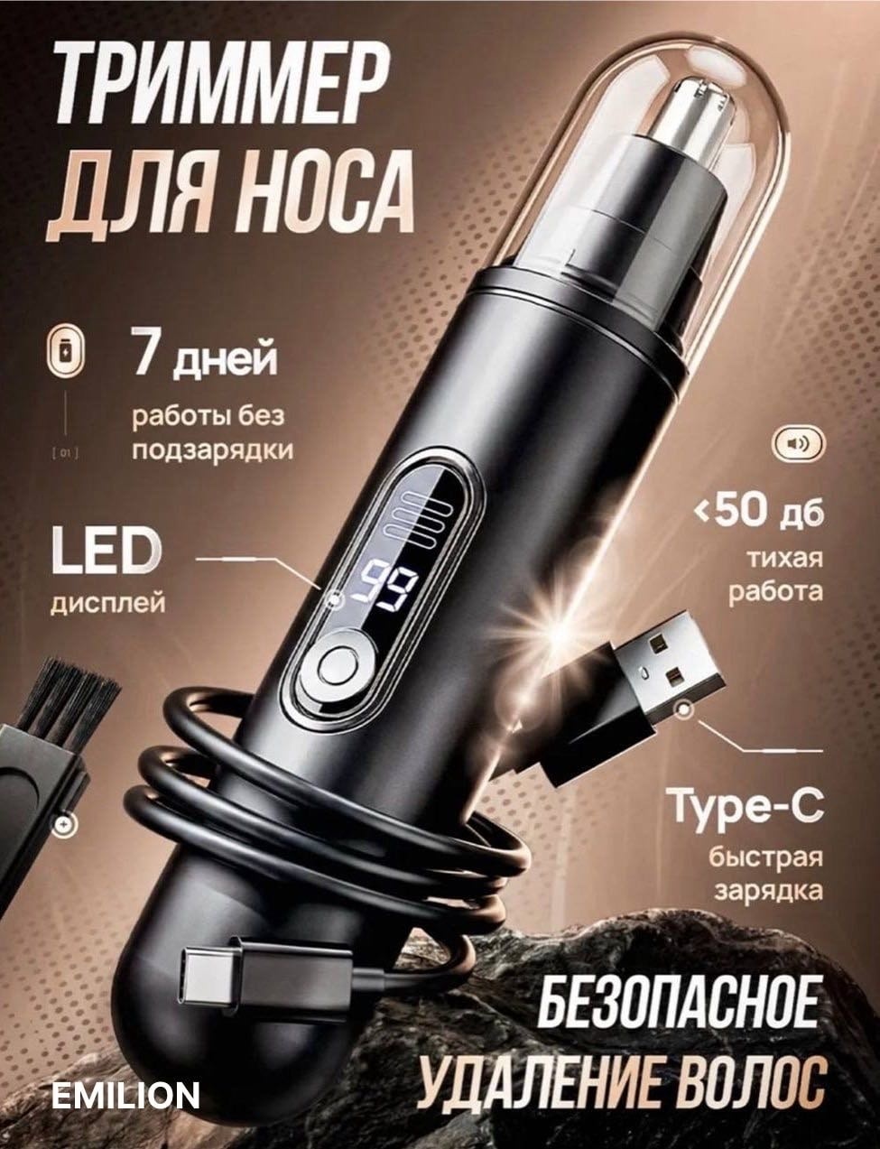 EMILION триммер H3 черный