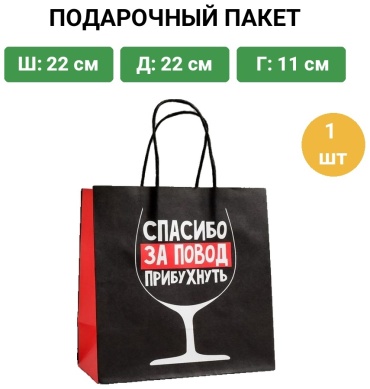 Подарочный пакет Повод прибухнуть Дарите Счастье 1 шт крафт-бумага 22х22 см