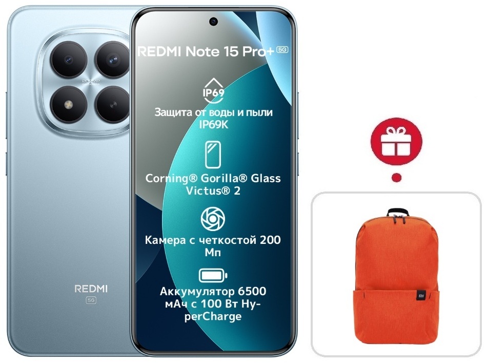 Смартфон Xiaomi Redmi Note 15 Pro+ 5G NFC 12 ГБ/512 ГБ голубой + подарок