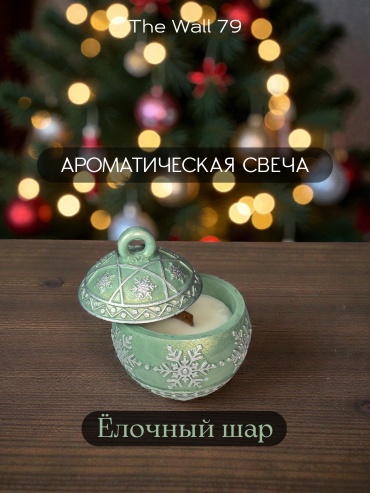 Ароматическая свеча The Wall 79 Морозный можжевельник 7.5 см, 1 шт