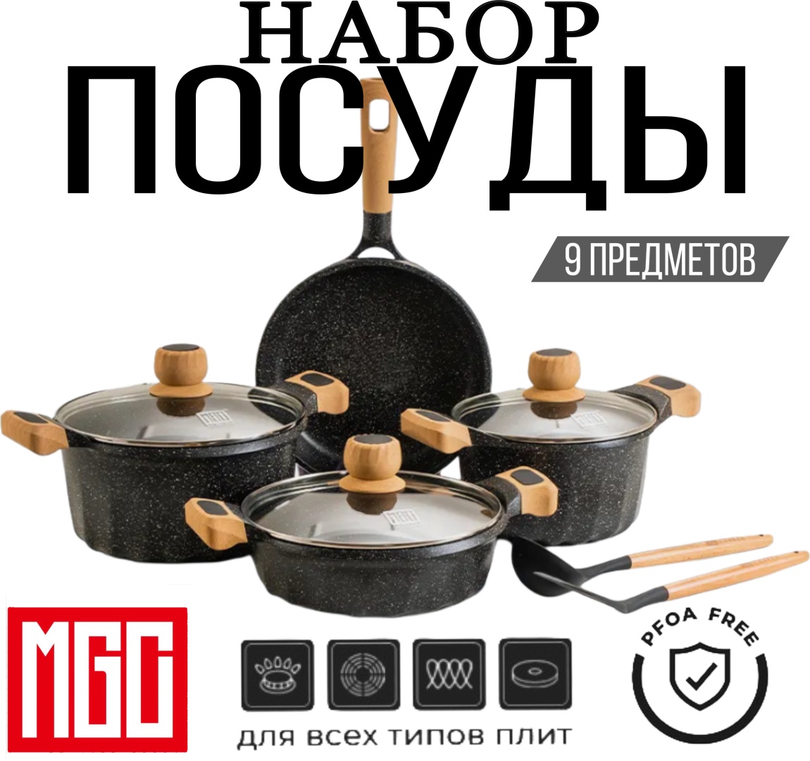 Смешанный набор MGC Europe 9pcs black 9 в 1