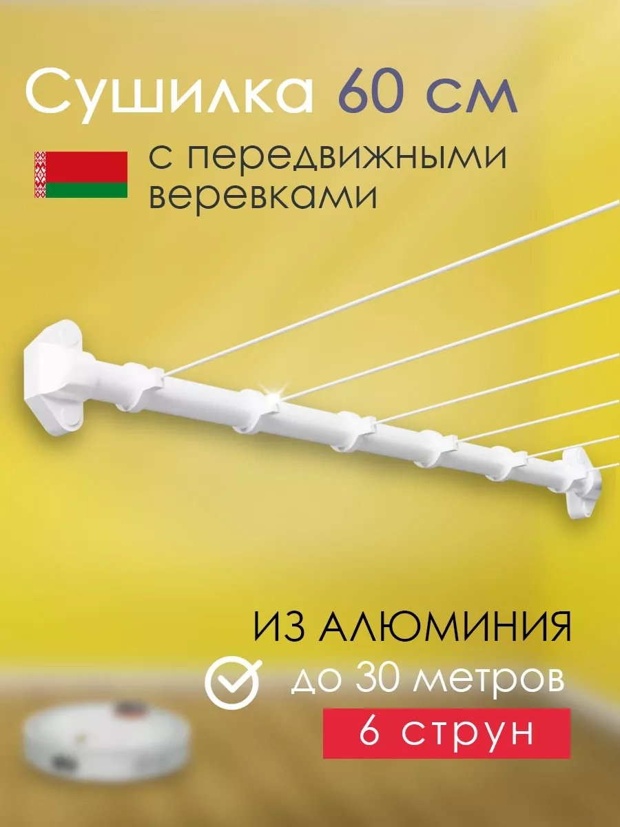 Сушилка потолочная 6.5x61.5x3 см, кол-во уровней: 34, алюминий