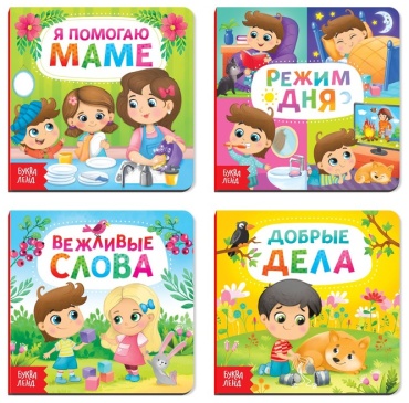 Сачкова Евгения Камилевна: Этикет для малышей