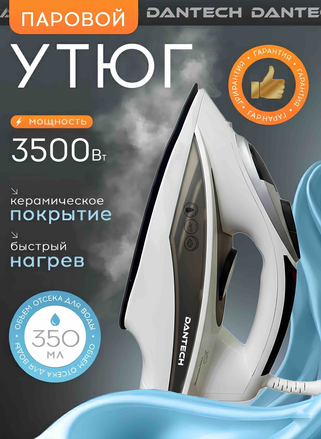 Утюг DANTECH DT-272 белый