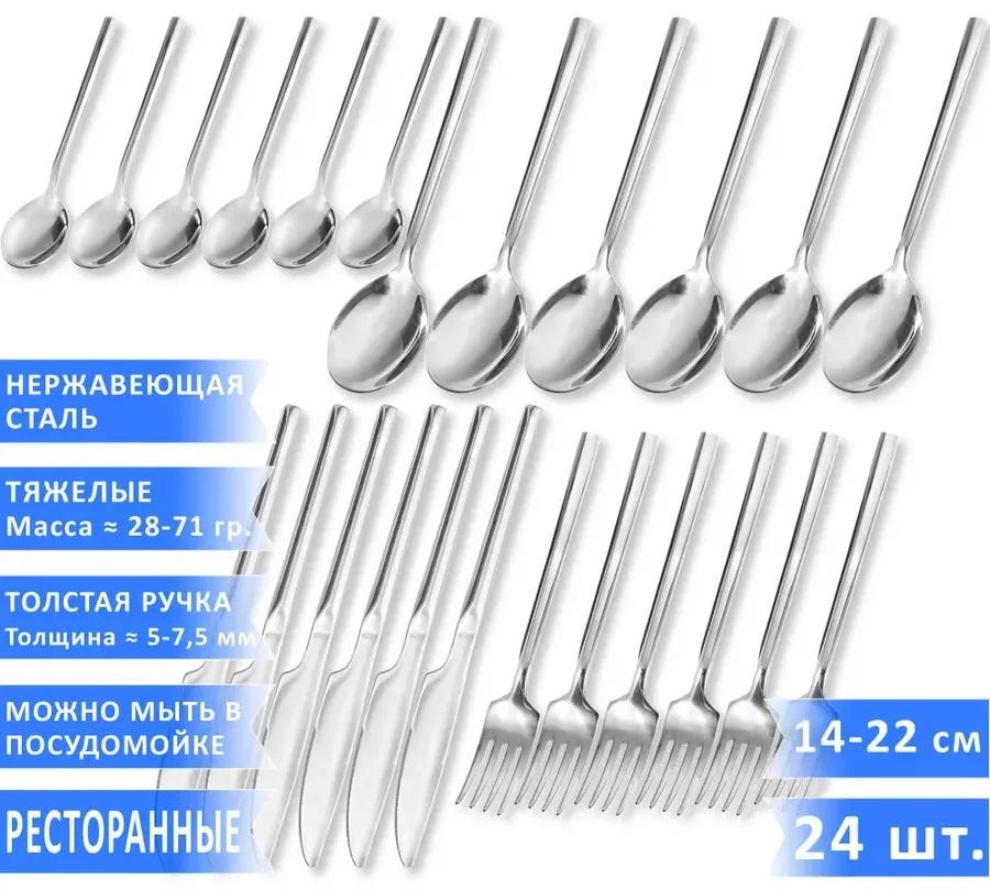 Набор столовых приборов LUCCI 2, 4, 24 шт, серебристый E1B9207E2129F7C