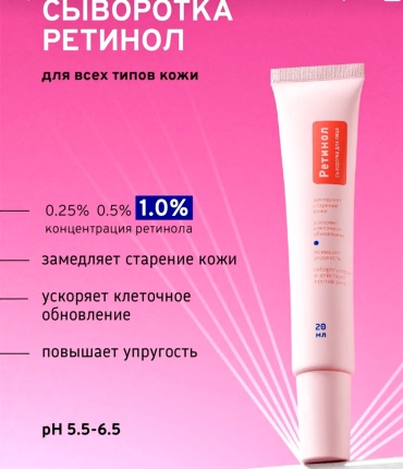 Seveki сыворотка Ретинол 1% для лица 20 мл
