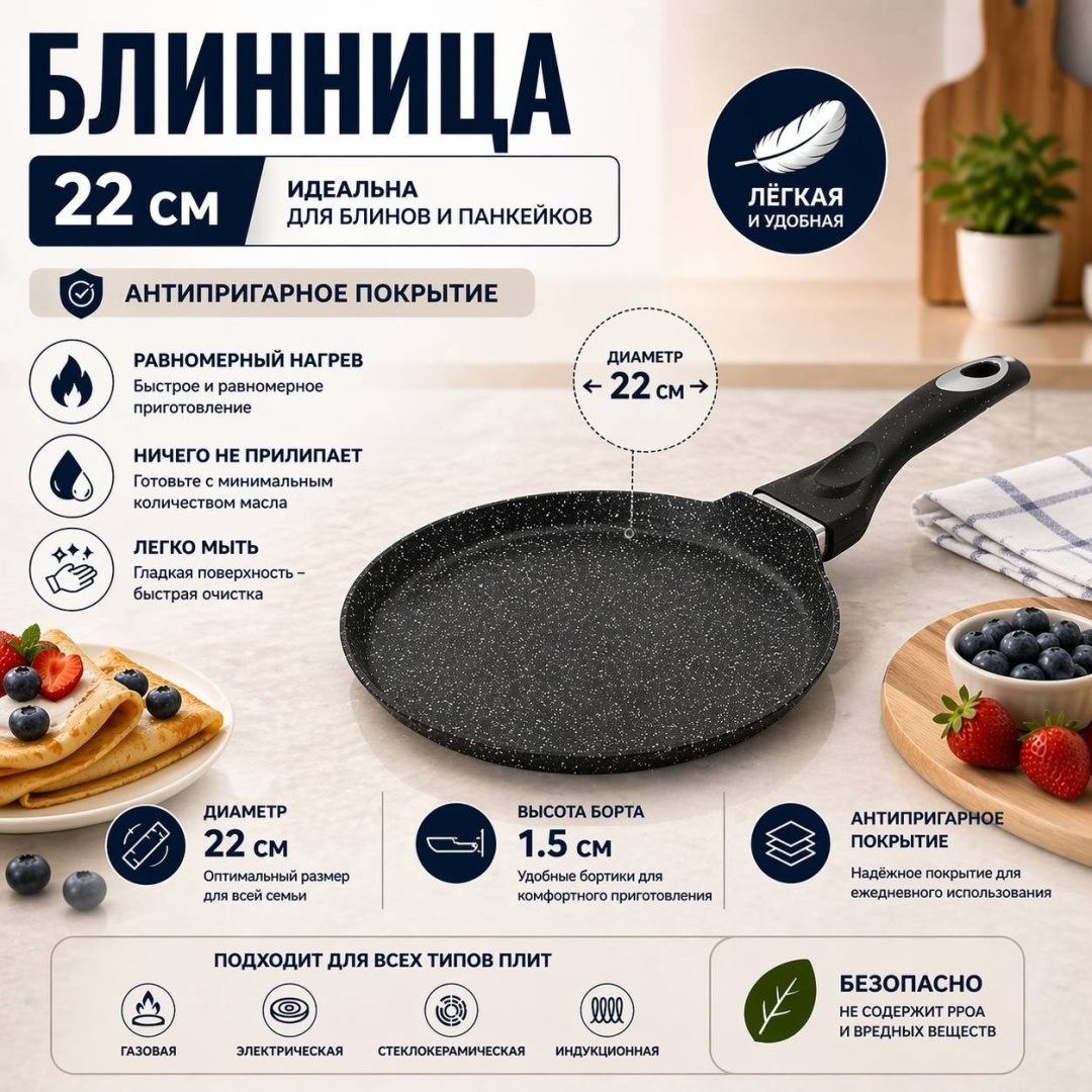 Блинная сковорода Starlux SL-1622APS 22 см с антипригарным покрытием, алюминий