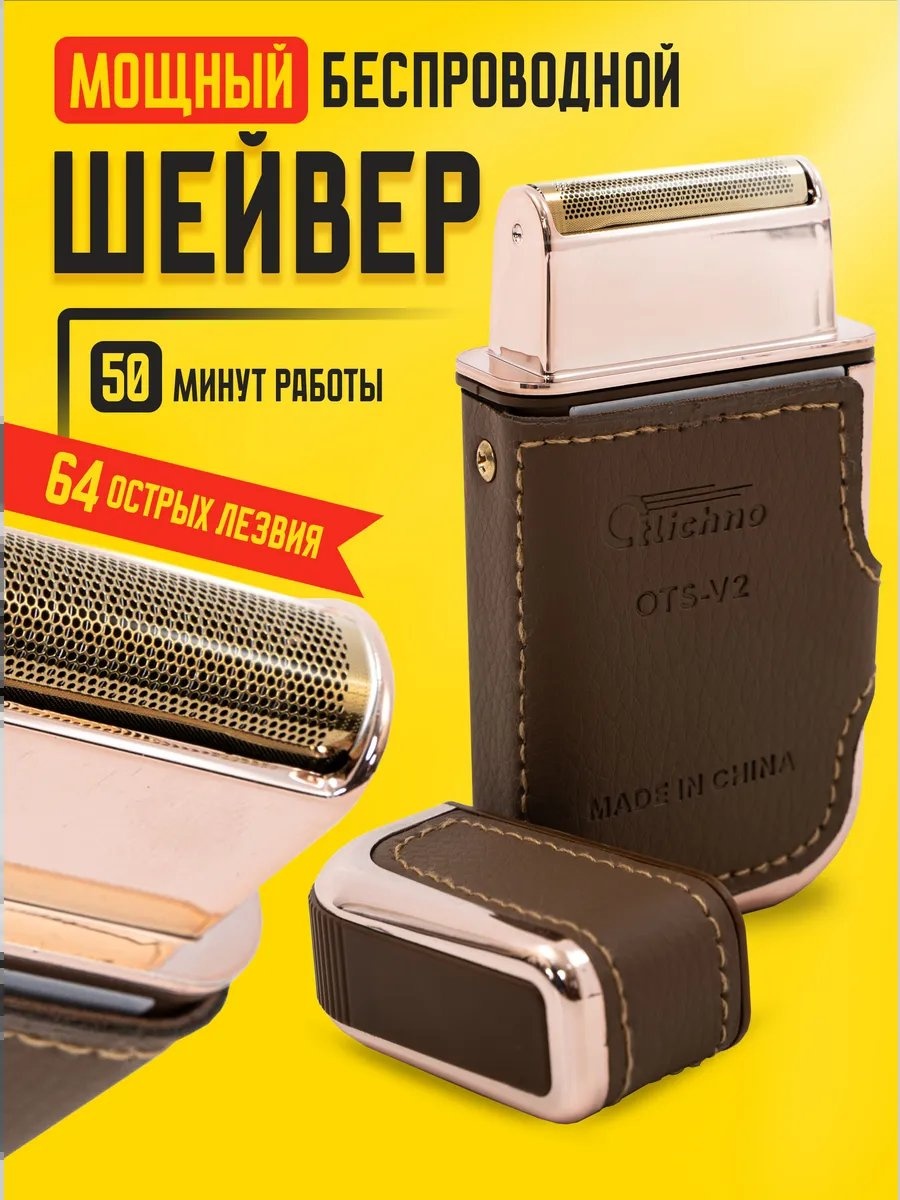 Электробритва 519624541 сеточная