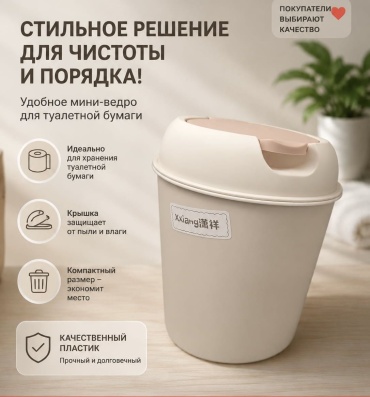 Мусорное ведро 1 л 14x14x10 см, пластик