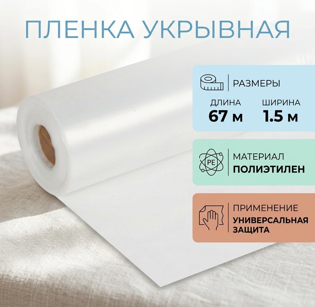 KZ Shop Полиэтиленовая пленка прозрачная (100 мкм, 1,5x67м)