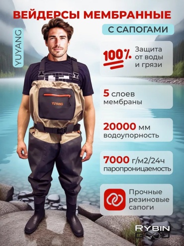 Вейдерсы 246868941 универсальный