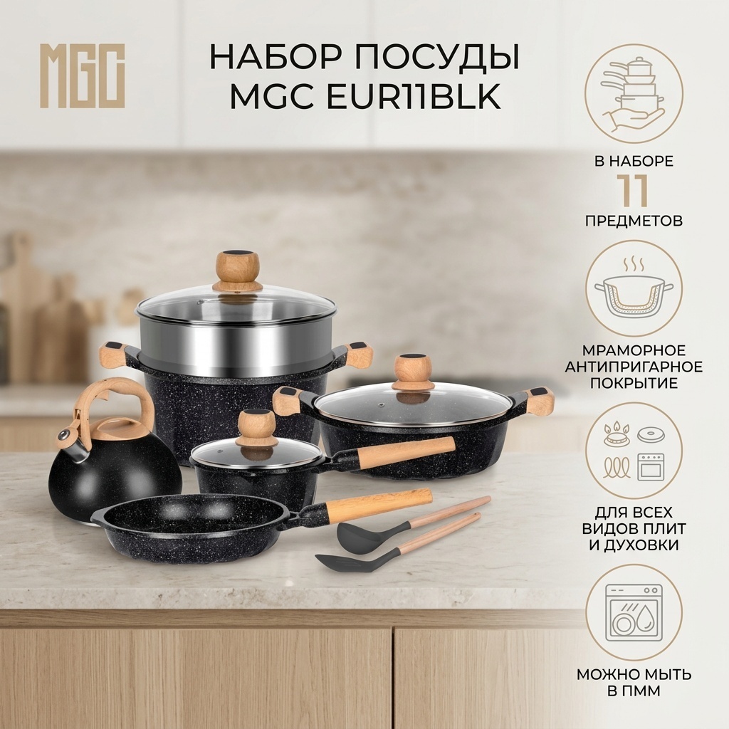 Смешанный набор MGC EUR11BLK 11 в 1