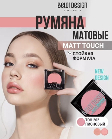 Belor design Matt touch румяна 202