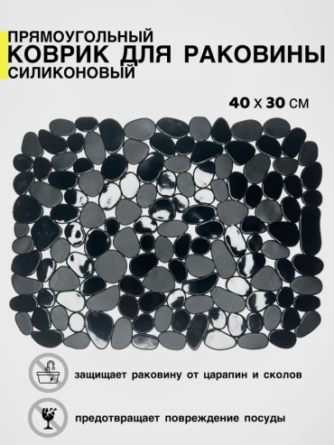Коврик-решетка для мойки KM4030-01 40x30 см