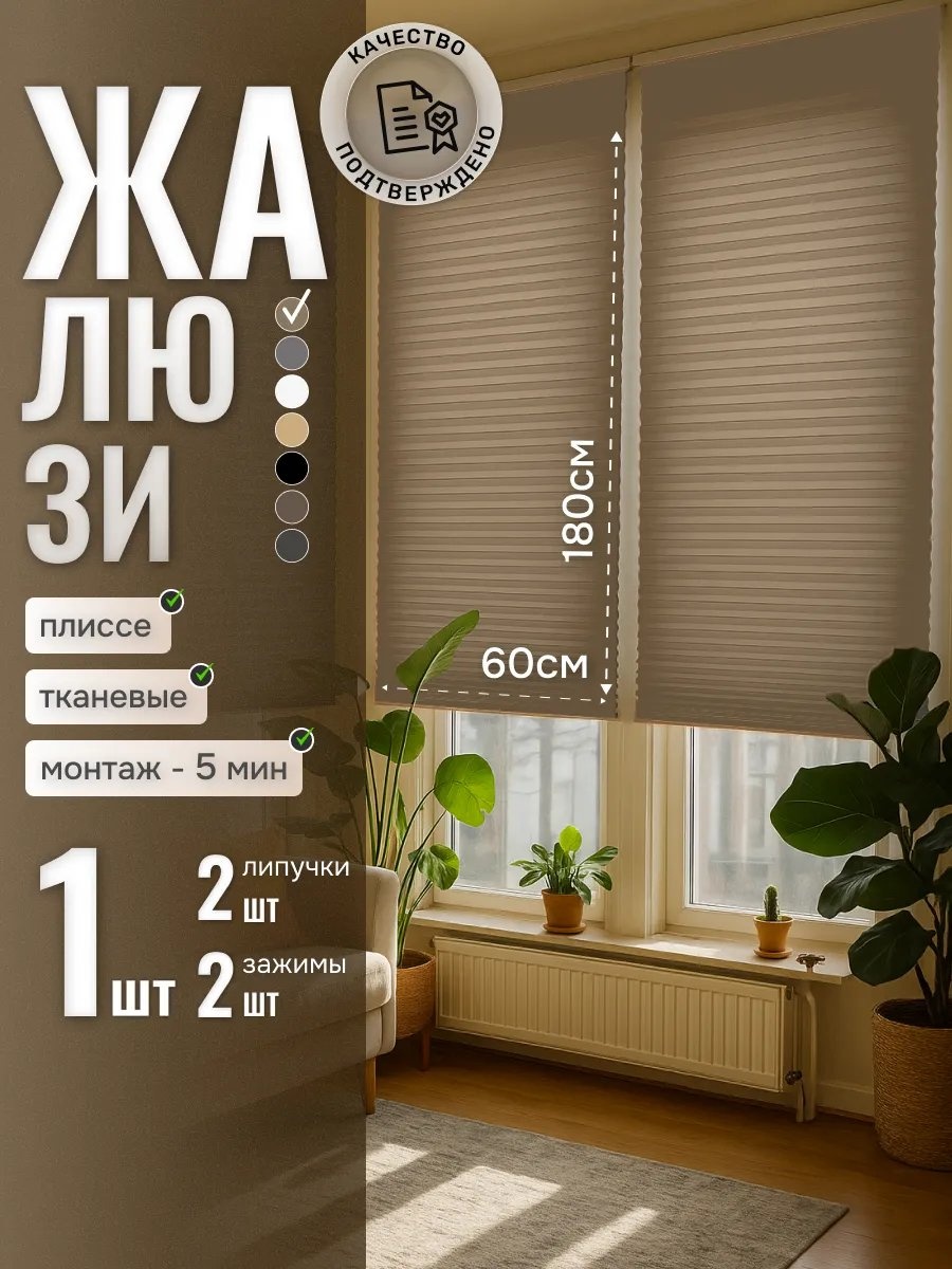 Жалюзи плиссе OLYASG 60x180 см 420689118, пластик