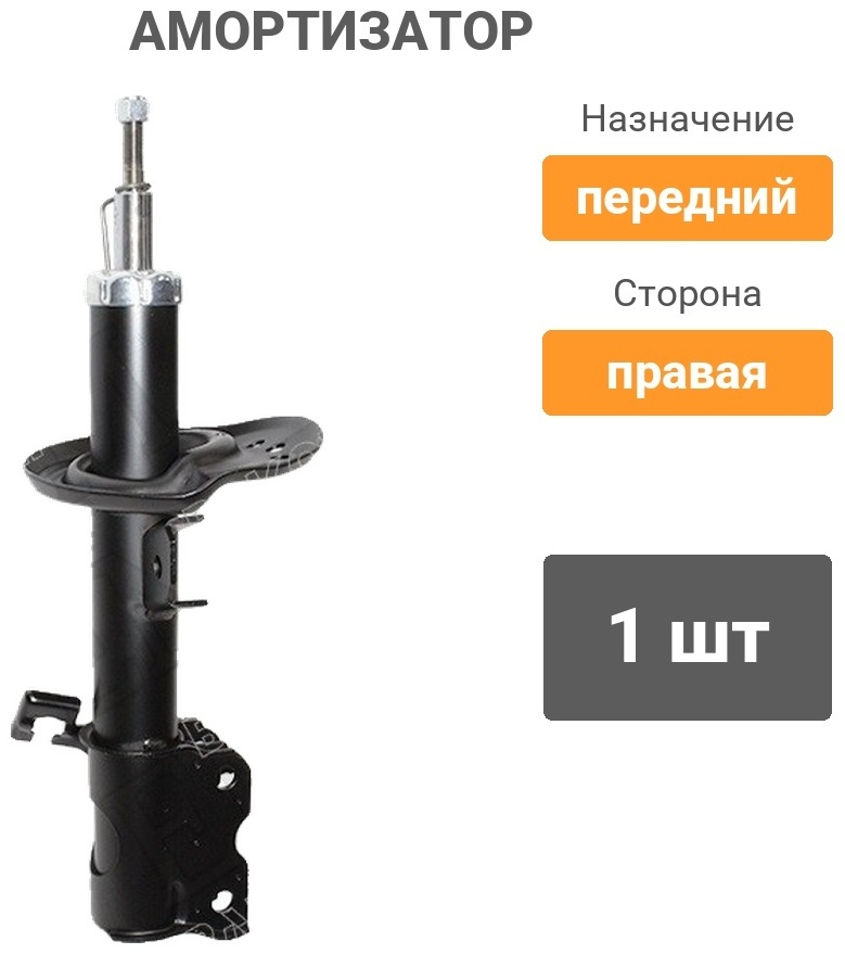 Амортизатор BAIKOR передний BKSAF0287 1 шт