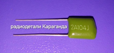 Конденсатор пленочный 0,1 мкф 100V CL-11 0.1 мкФ 100 В, 1 шт.