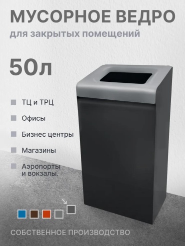 Мусорное ведро с крышкой 431099937 50 л