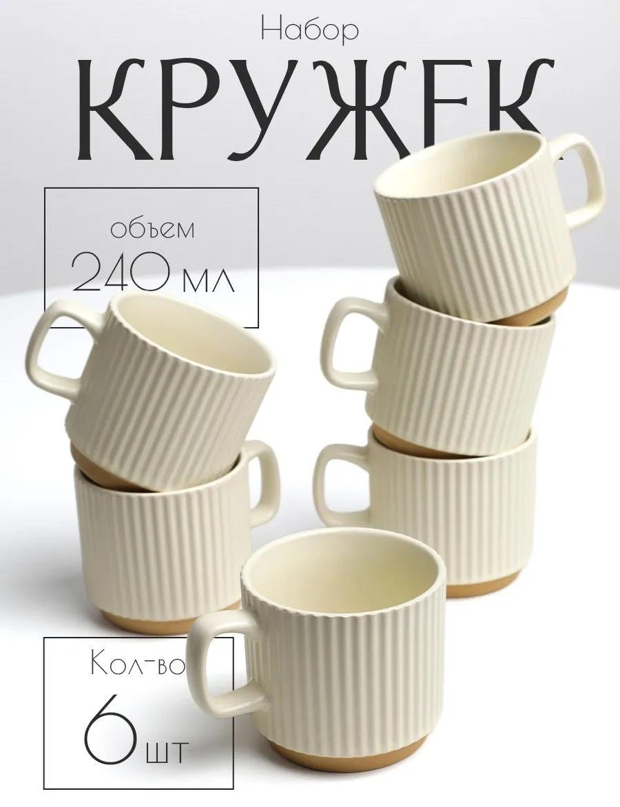 Кружка , 240 мл, керамика, 6 шт.