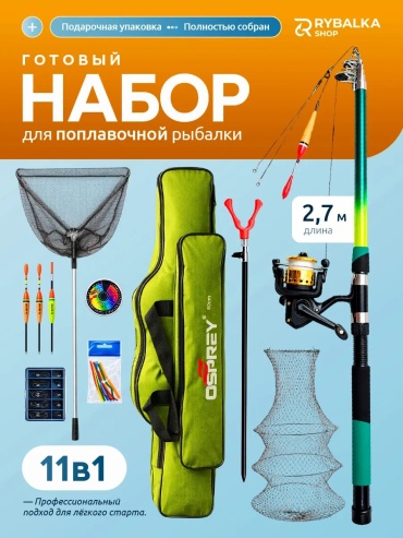 Набор снастей 280490130