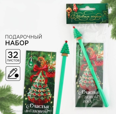ArtFox Подарочный набор новогодний «Счастья в Новом году!», блокнот и фигурная ручка сувенирный набор