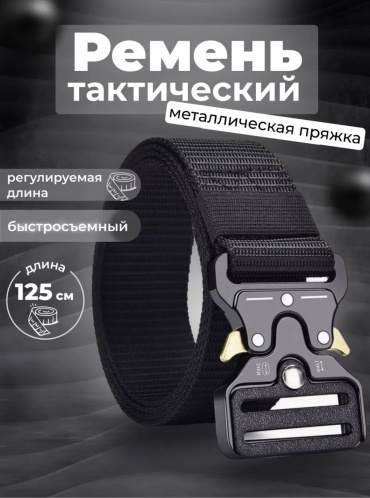 Ремень TRK полиэстер 125 см черный