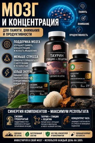 МИР ПЕПТИДОВ МОЗГ и КОНЦЕНТРАЦИЯ Набор, для памяти и концентрации внимания капсулы 60 шт