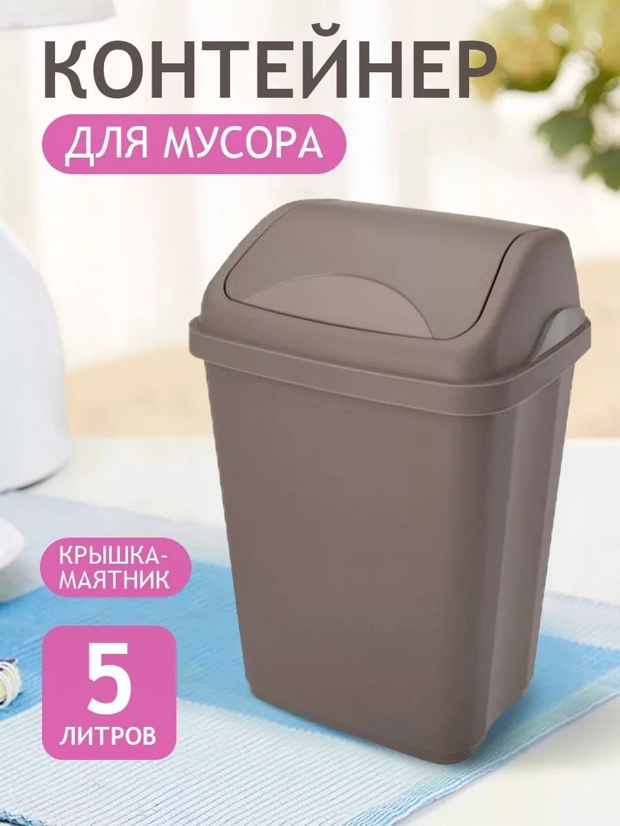 Мусорное ведро с крышкой 211873515 5 л