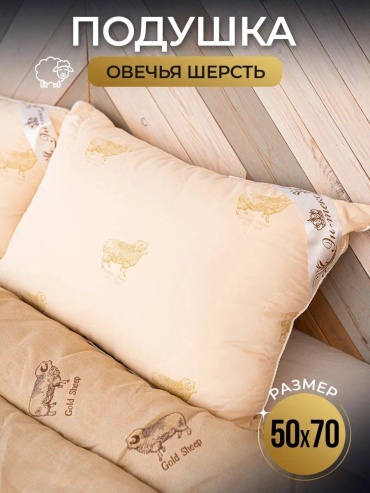 Подушка LUCCI 70x140 см, овечья шерсть, силикон, силиконизированное волокно