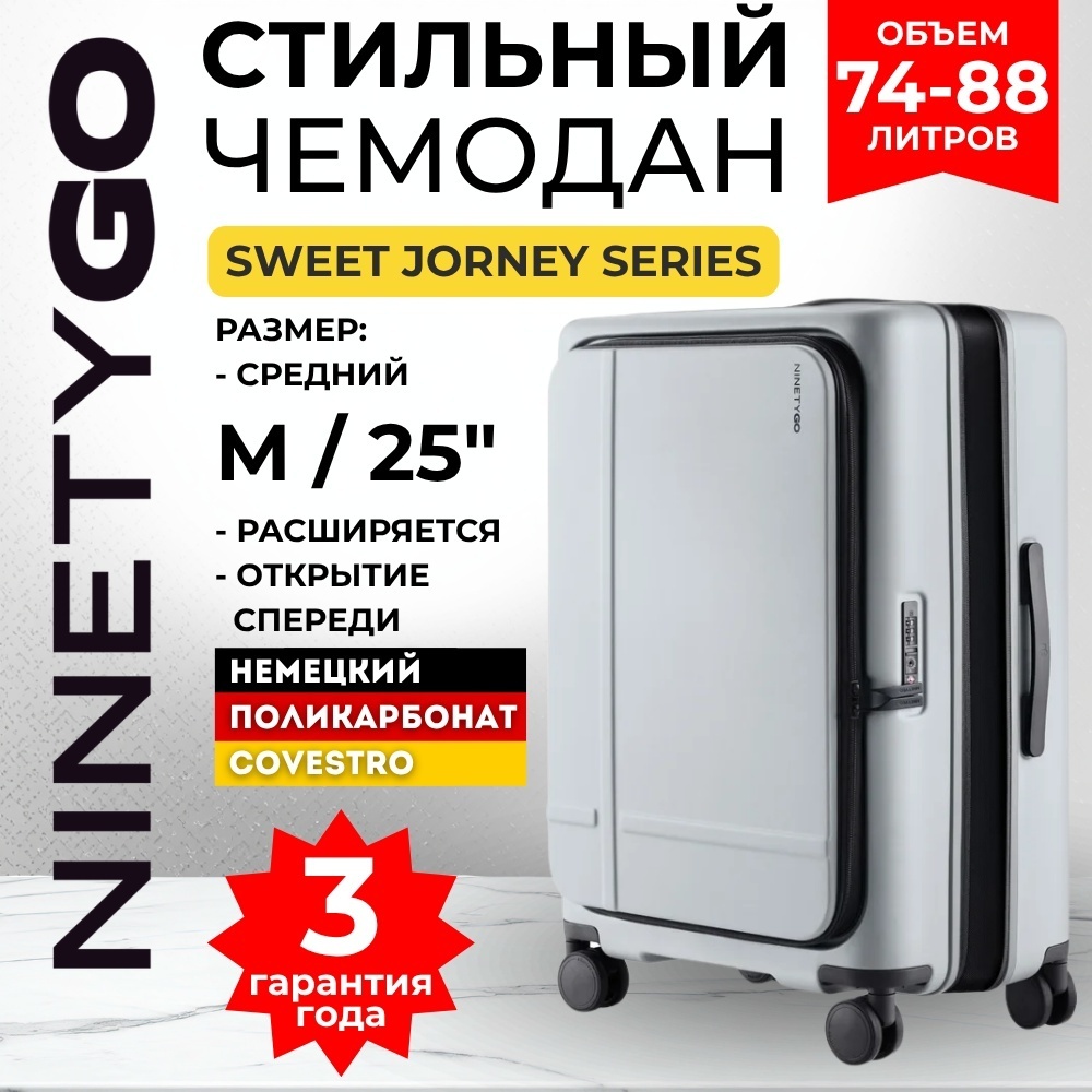 Чемодан Xiaomi NinetyGo Sweet Journey поликарбонат 74 л серый