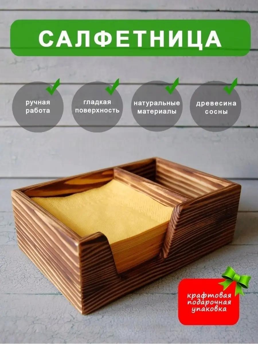 Салфетница Современный минимализм, дерево