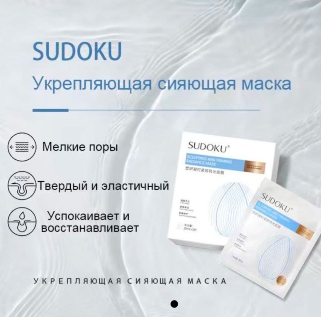 Маска для лица Sudoku тканевая Sculpting and Firming Radiance 1 шт