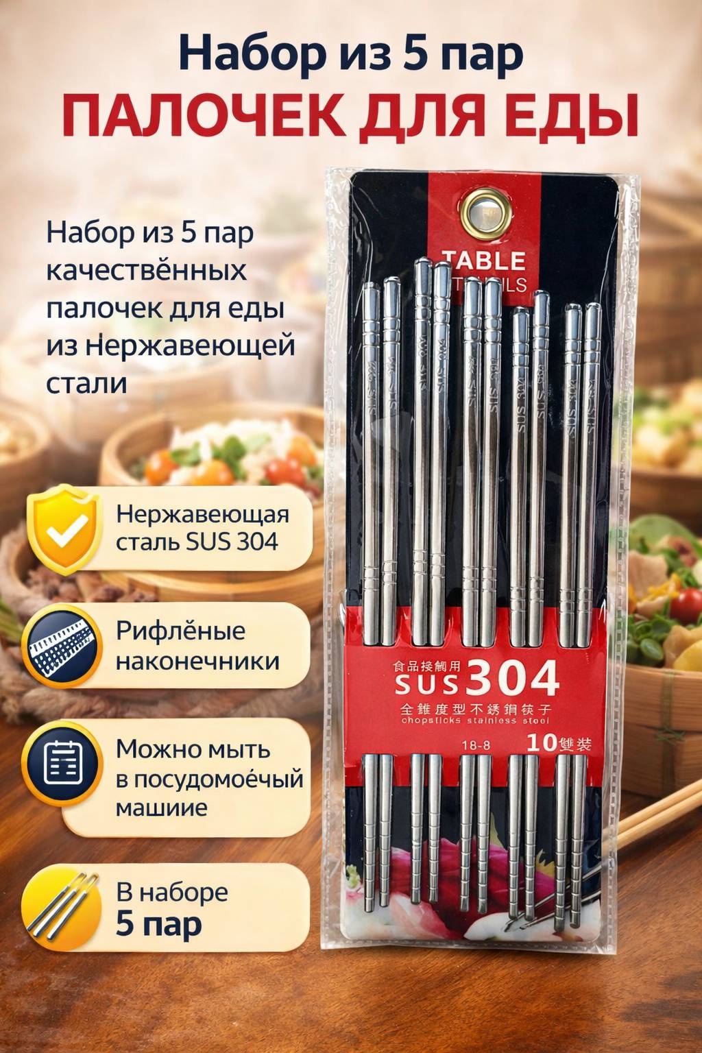 Палочки Набор из 5 пар палочек для еды 10 шт