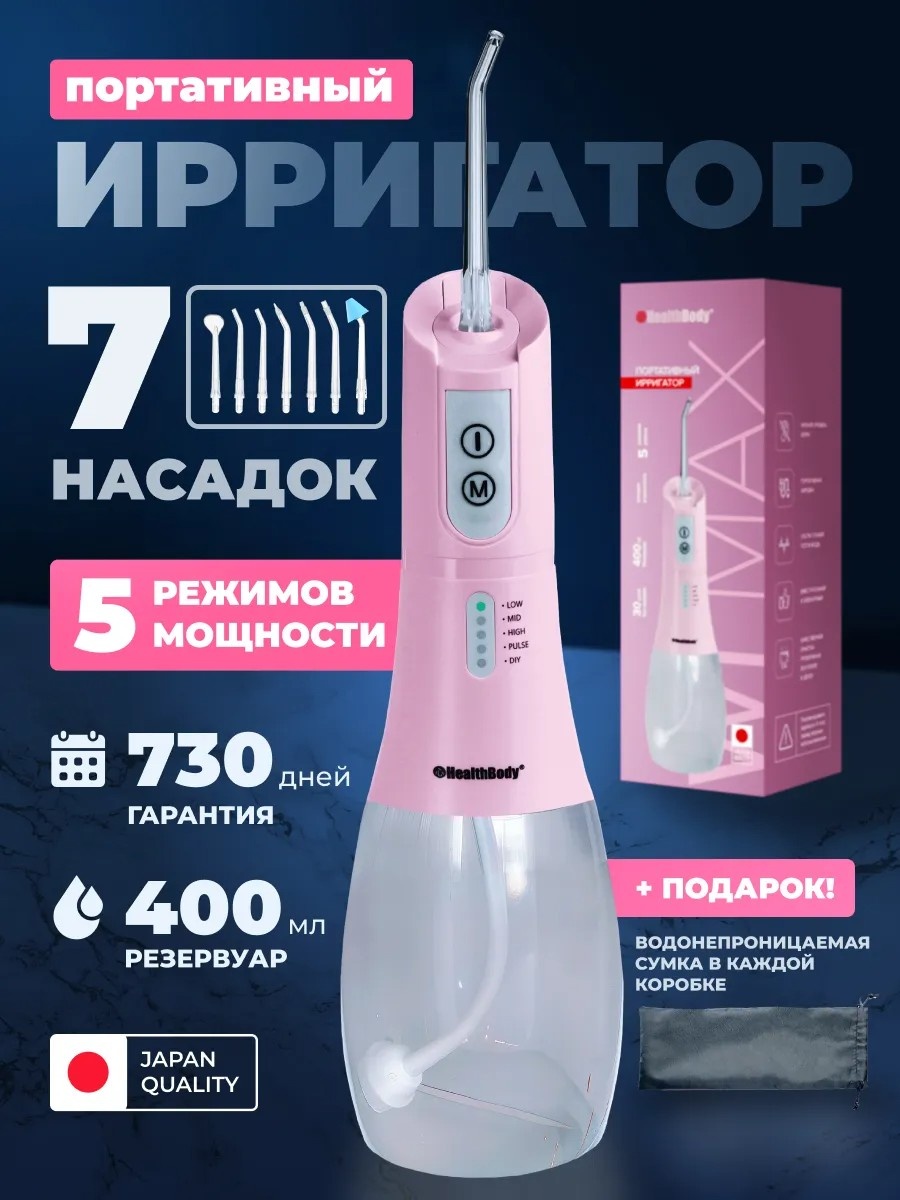 Ирригатор ирригатор для зубов и имплантов импульсный, портативный
