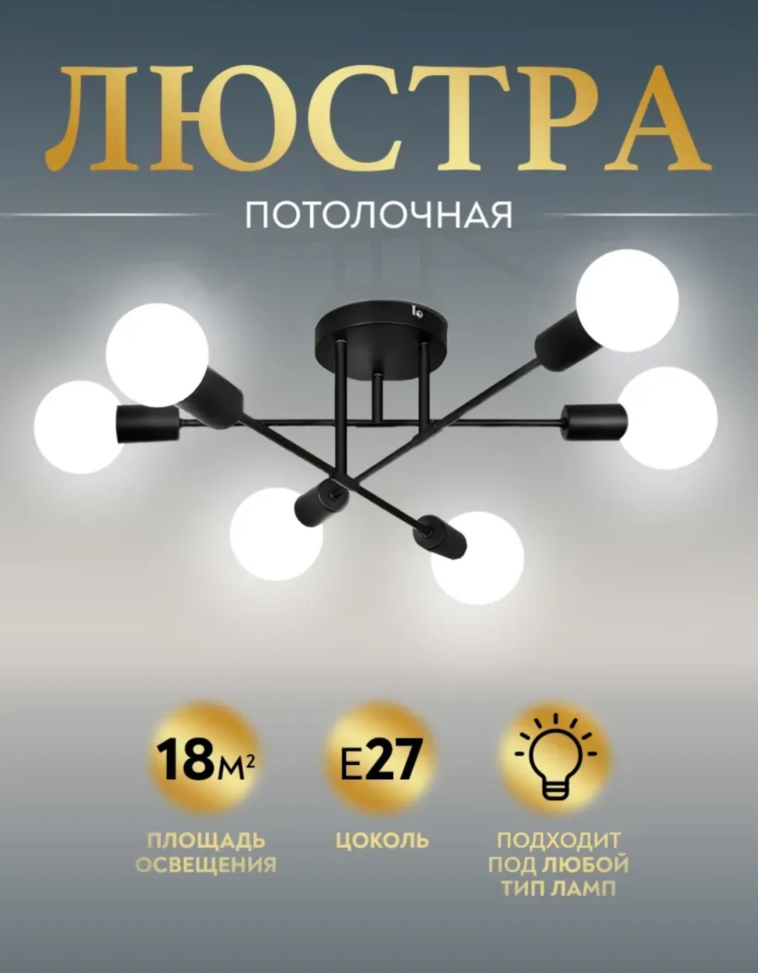 Люстра на штанге Империя света E27, кол-во ламп: 6 шт