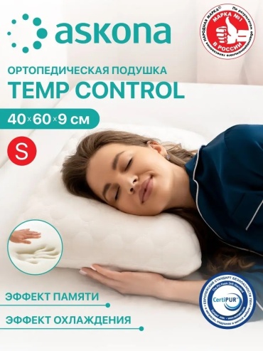 Подушка Askona 39x59 см, пена с памятью формы