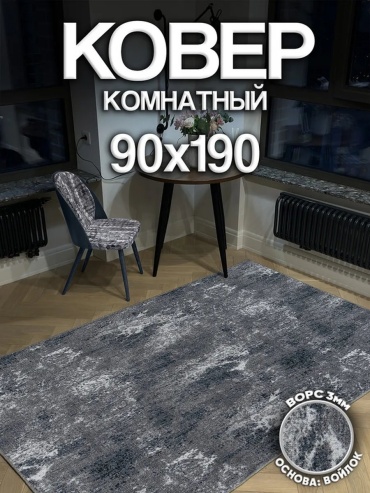 Ковер Harmony-Carpet 90x190 см, безворсовый, Россия