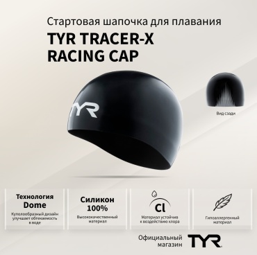 TYR Tracer-X Dome Cap, LCSTRX черный размер: универсальный