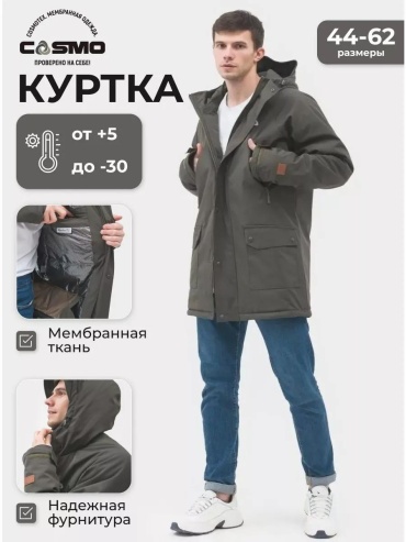 Парка CosmoTex хаки