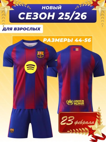 Спортивный костюм Football Shop красный